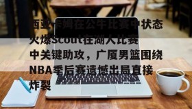 LDSports乐动- 西亚卡姆在猛龙时和谁是搭档 