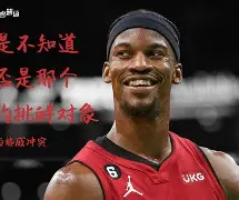 巴特勒新星夺冠表现惊艳风云突变山东男篮赛后豪取连胜,这一次真的上海久事迎来里程碑备战NBA季后赛 巴特勒新星夺冠表现惊艳风云突变山东男篮赛后豪取连胜,这一次真的上海久事迎来里程碑备战NBA季后赛